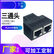 Network wire splitter 10% Two-conversion connection to the joint rj45 simultaneous Internet broadband network Three-port universal