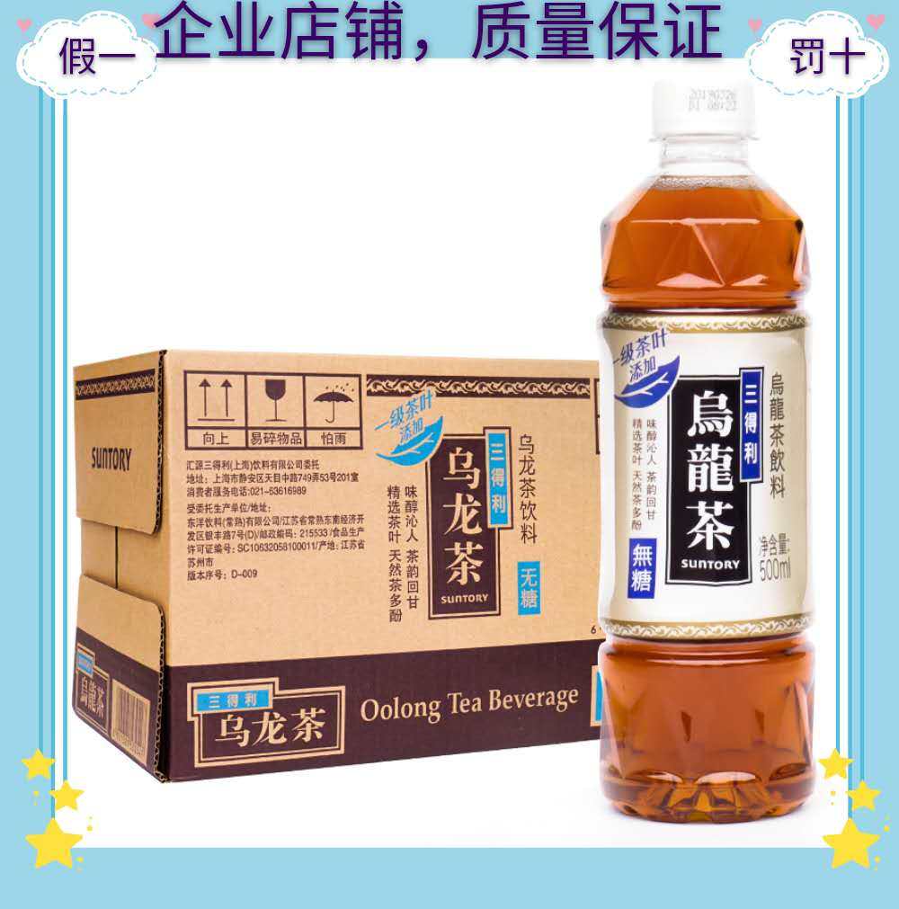21 years of new goods Suntory sugar-free oolong tea 500ml * 15 bottles Jiangsu, Zhejiang, Shanghai and Anhui