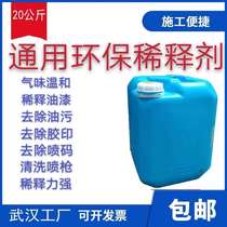 Universal paint thinner alkyd nitro quick-drying liquid epoxy resin ink cleaning oil stain vat manufacturer