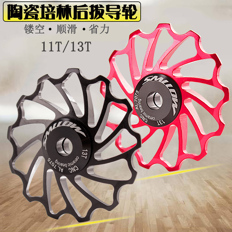 SMLLOW bike guide wheel 11T 13T ceramic Palin bearing mountain road transmission pointing to tension wheel