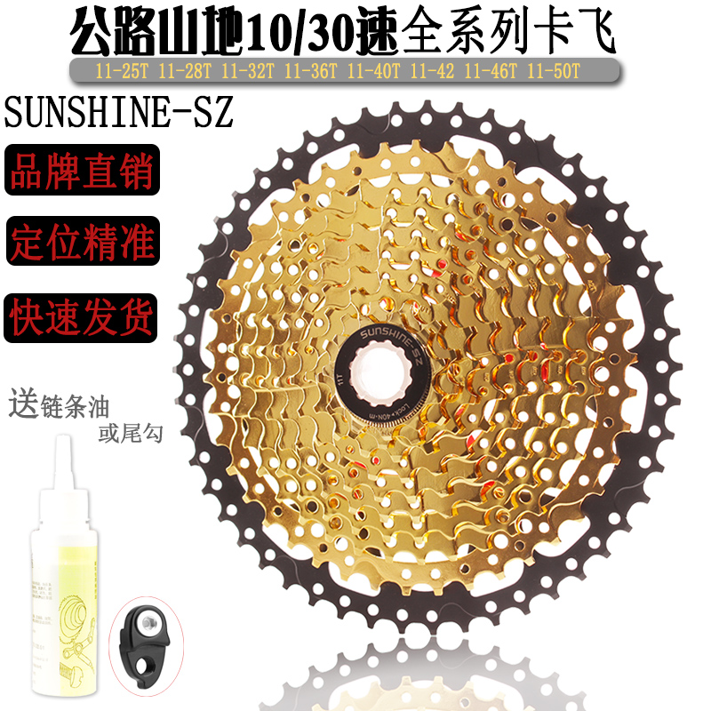 Sun Hui 10 Speed 30 Speed Mountain Road Car Flywheel Dazzling Gold gold style Card Flywheel 25T28T32T36T50T