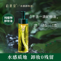 Chuxiatang clear jasmine plant cleansing oil cream eye lip face deep cleansing sensitive muscle student parity female