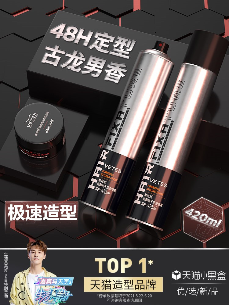 Hairspray spray styling men's fragrance gel water cream hair lasting moisturizing foam hairspray mousse hair mud hair wax
