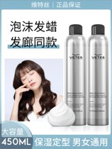 Wittes foam hair wax elastin female curly hair moisturizing fluffy care liquid mens bubble mousse hairspray stereotypes