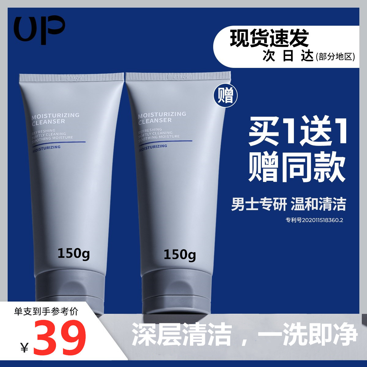 UP facial cleanser for men's special moisturizing moisturizing deep cleaning oil control acne remove oil facial cleanser to blackhead set