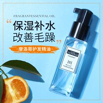 Moroccan hair care essential oil repairs curly hair dry and smooth improves frizz ladies anti-frizz hair perm dye damage