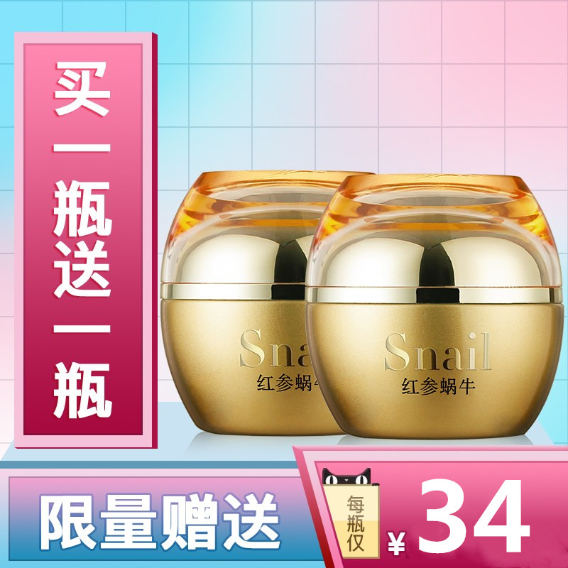 Zilaixi red ginseng snail original liquid moisturizing cream moisturizing anti-aging autumn and winter morning and night cream moisturizing cream female