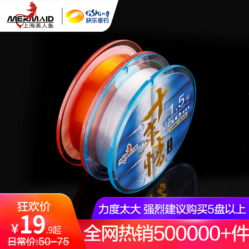 Mermaid flagship store official website Mermaid fish line ten years of love 50 meters competitive fishing line super strong pull main line sub-line