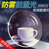 Anti -Fog Lens Myopia 1.60 Ultra -Thin Anti -Glare High Lens 1,67 Anty -Blue Light Mircor Ryst