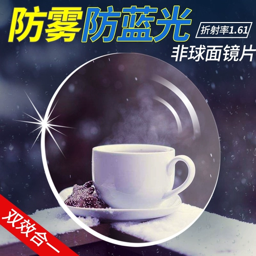 Anti -Fog Lens Myopia 1.60 Ultra -Thin Anti -Glare High Lens 1,67 Anty -Blue Light Mircor Ryst