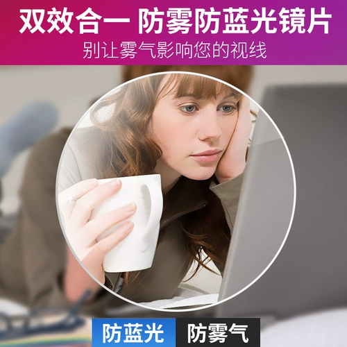 Anti -Fog Lens Myopia 1.60 Ultra -Thin Anti -Glare High Lens 1,67 Anty -Blue Light Mircor Ryst