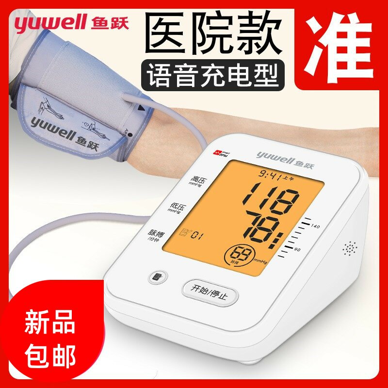 Yuyue Blood Pressure Meter High Precision Electronic Pressure Gauge Home Precision Blood Pressure Meter Fully Automatic Measuring Meter Medical