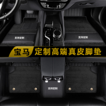 20 New BMW 5 Series 3 Series 7 Series 525li530Li X6X5X7X4X3X1 Leather Car Foot Pad Full Surround