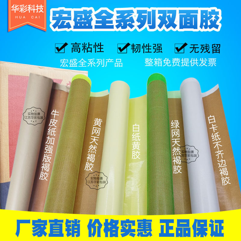 Hongsheng подлинная зеленая сетчатая двусторонняя клейкая лента для печати на картонных коробках двусторонняя клейкая лента для печати на картонных коробках офсетная бесплатная доставка Изображение 1