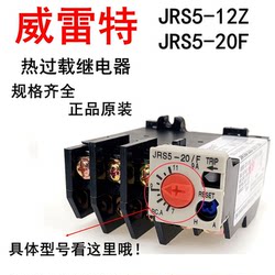 JRS5-12/Z-20/F (TH-K20)WEILEITE 전기 열동형 과부하 계전기 전체 시리즈
