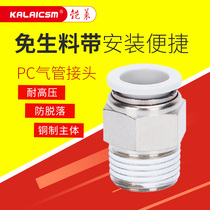 Trachea joint Copper quick plug thread straight-through air compressor PC4-m5 pneumatic components accessories 8-02 16-06