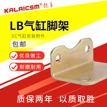 sc Cylinder Accessories Tripod LB32 LB40 LB50 LB63 LB80 LB100 LB125 Mounting Accessories