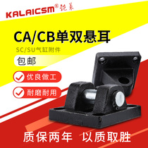 SC cylinder accessories Single ear Double earring base CA CB-32 40 50 63 80 100 125 160 200