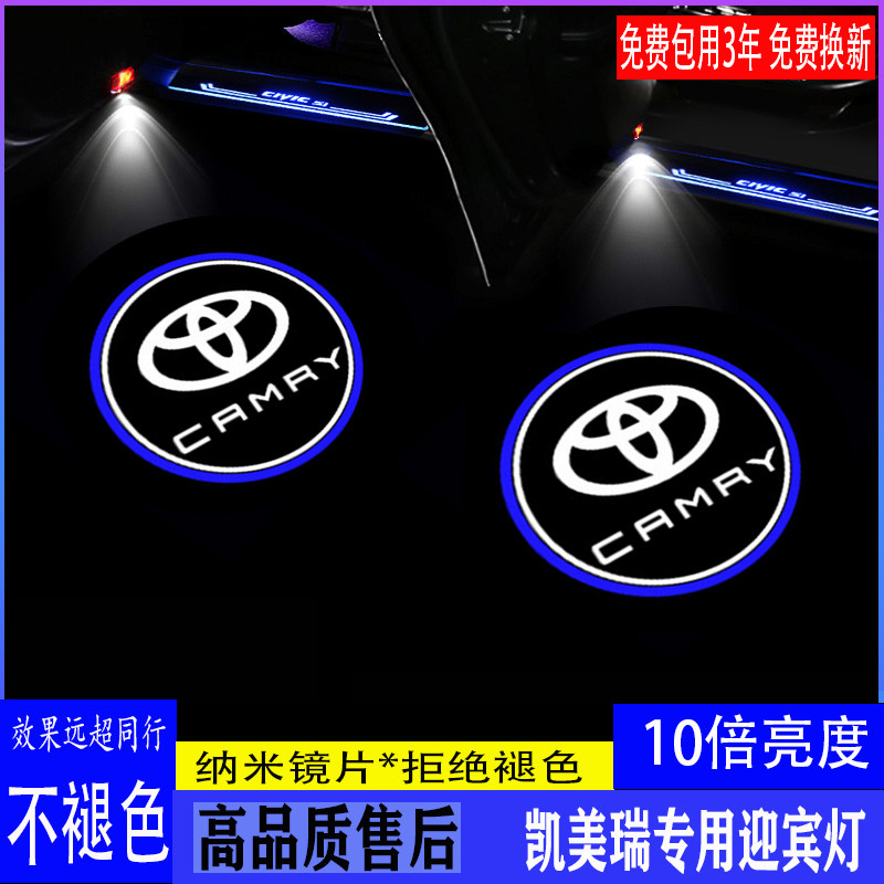 06-22 CAMRY special welcome light 8th generation CAMRY 6th generation 8th generation door light projection lighting atmosphere light