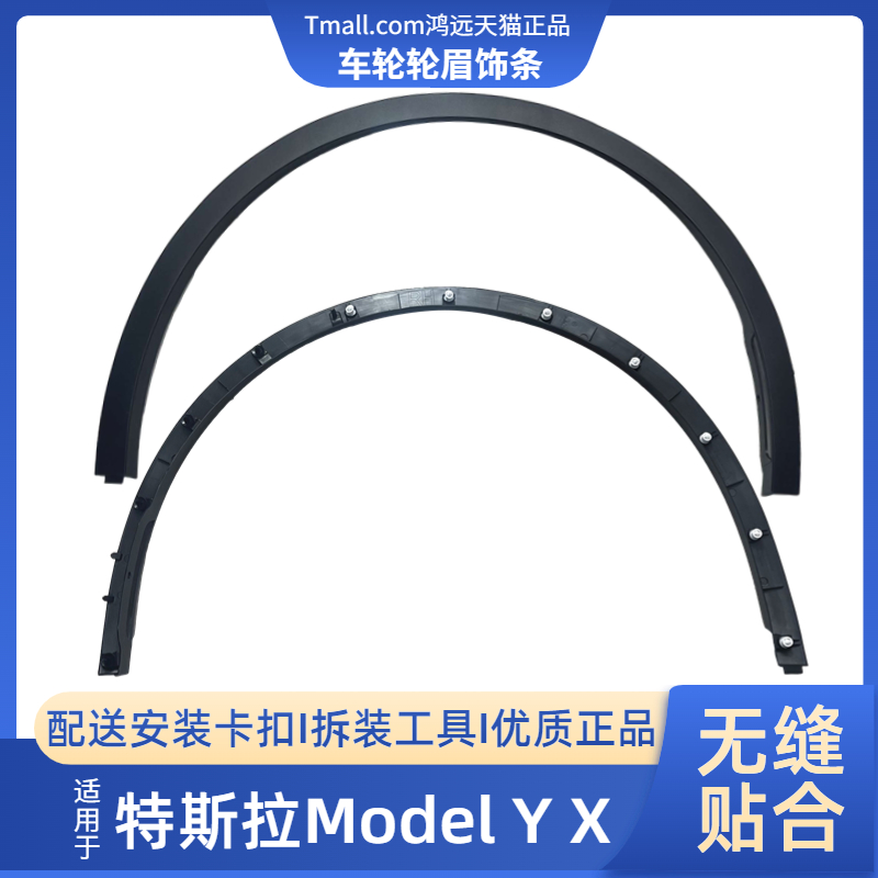 Adapted Tesla ModelY X hairy beans YX Leaf Board Wing Wheel Brow Brow anti-rub Anti-rubbing strip stop slime-Taobao