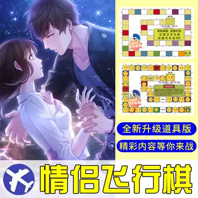 Couple pair version of flying chess Monopoly fun interactive h small game toys private cohabitation daily necessities