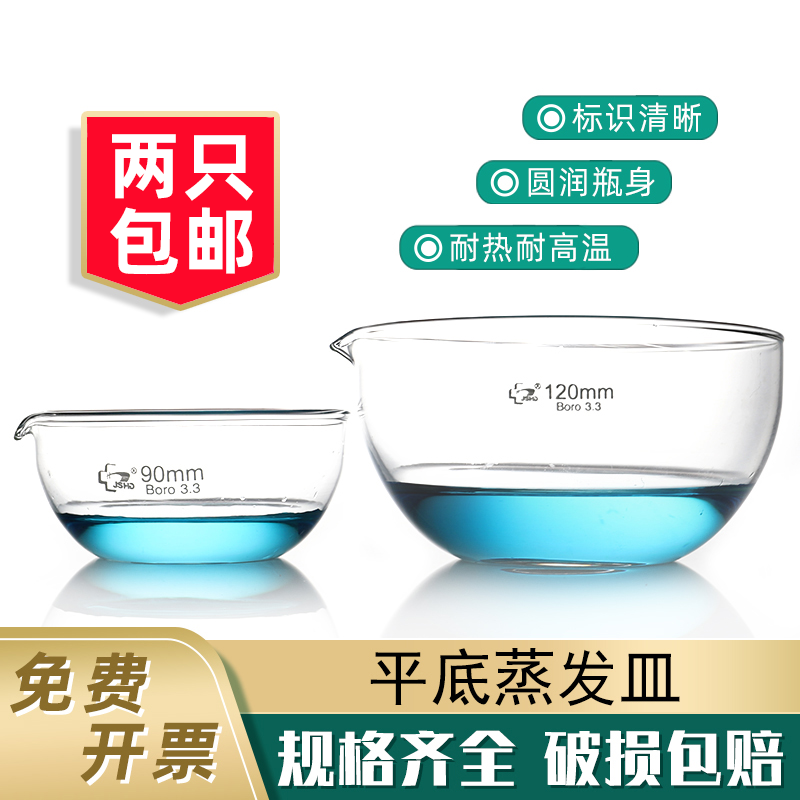 玻璃蒸发皿实验室用平底元皿60/90/120/150mm高硼硅耐高温材质