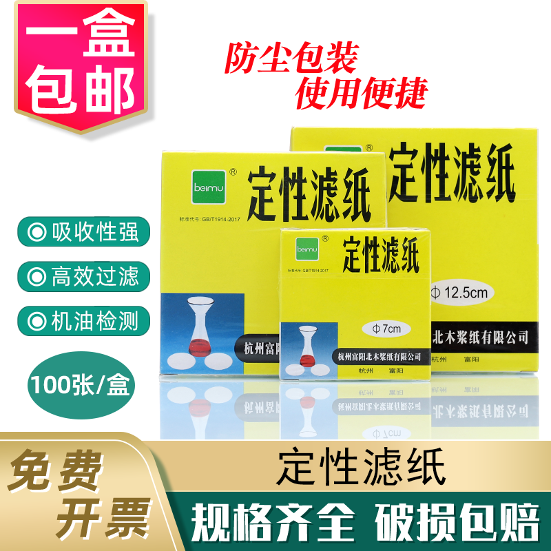 北木定性滤纸7 9 11 12.5 15 18cm慢中快机油检测实验室过滤用纸
