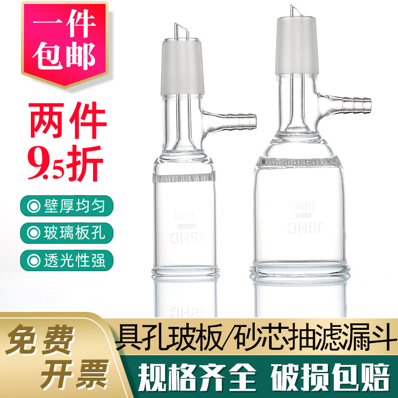 具多孔玻璃板抽滤漏斗标口24# 60 150 250ml实验室用布氏抽滤装置