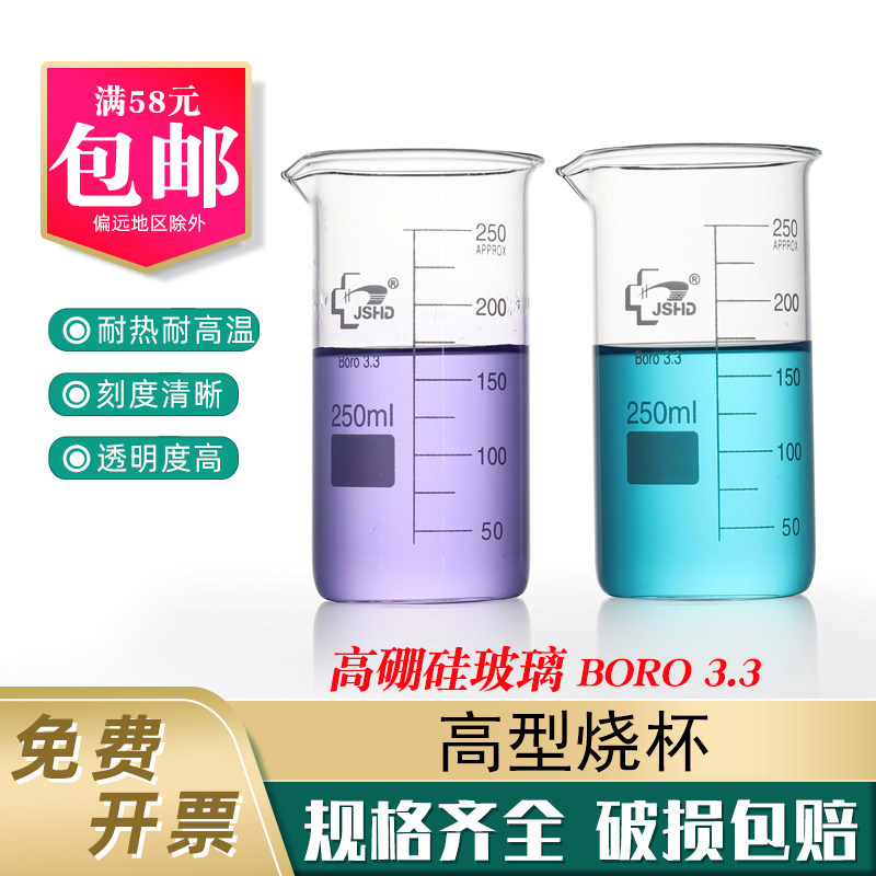 高型烧杯50 100 250 2000 3000ml实验用耐高温加厚高硼硅玻璃材质