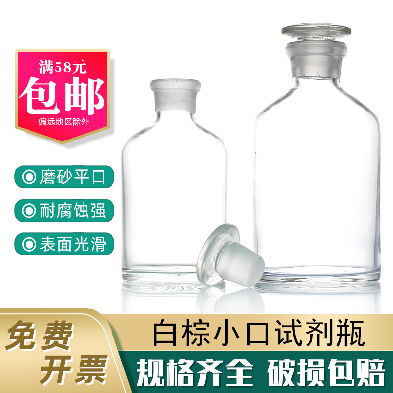 Glass Reagent Bottle Small Mouth Reagent Bottle White Brown Laboratory With Fine Mouth Frosted Reagent Bottle Chemical Bottle