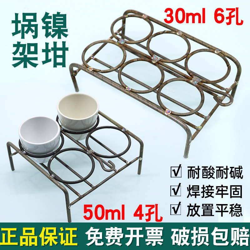 镍坩埚架50ml四孔30ml六孔实验加热金属坩埚架耐高温镍丝坩埚架子