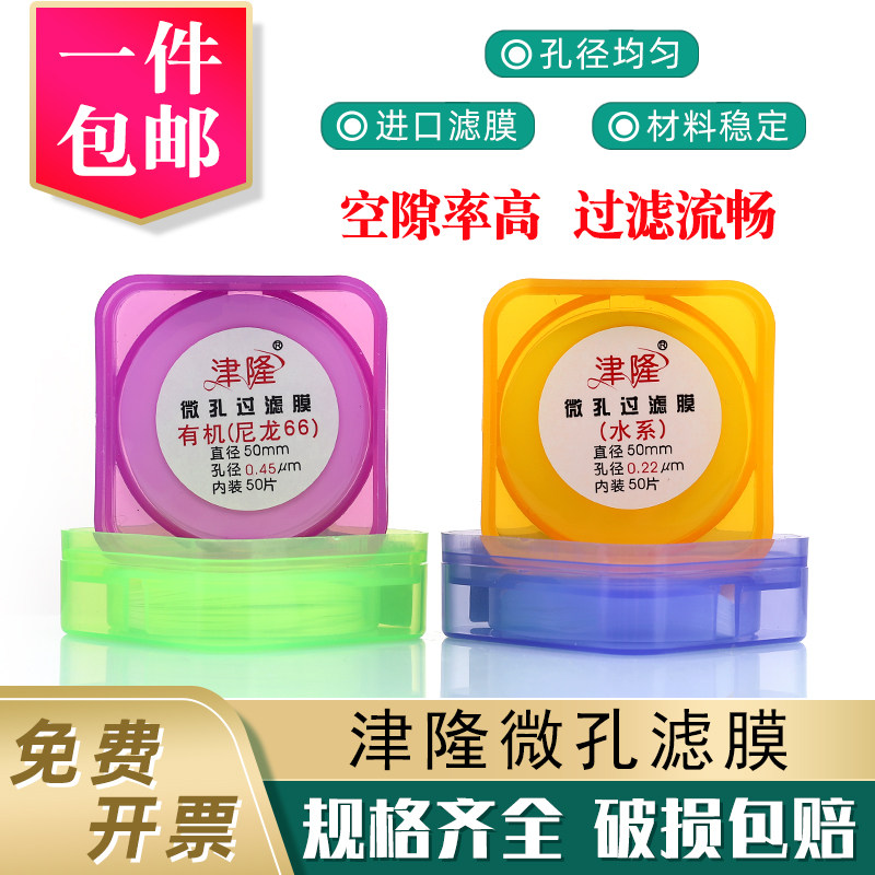 有机尼龙与水系滤膜50mm 0.45&mu;m与0.22&mu;m实验室一次性过滤膜
