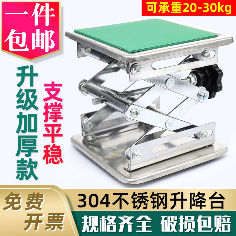 不锈钢升降台加厚304材质带垫实验室用手动螺杆150mm微型升降平台