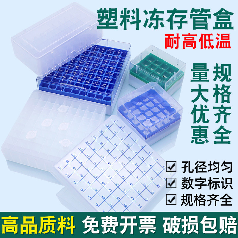 塑料冷冻管盒1.8/2ml PP PC材质12格81格100格ep管收纳盒 冻存盒