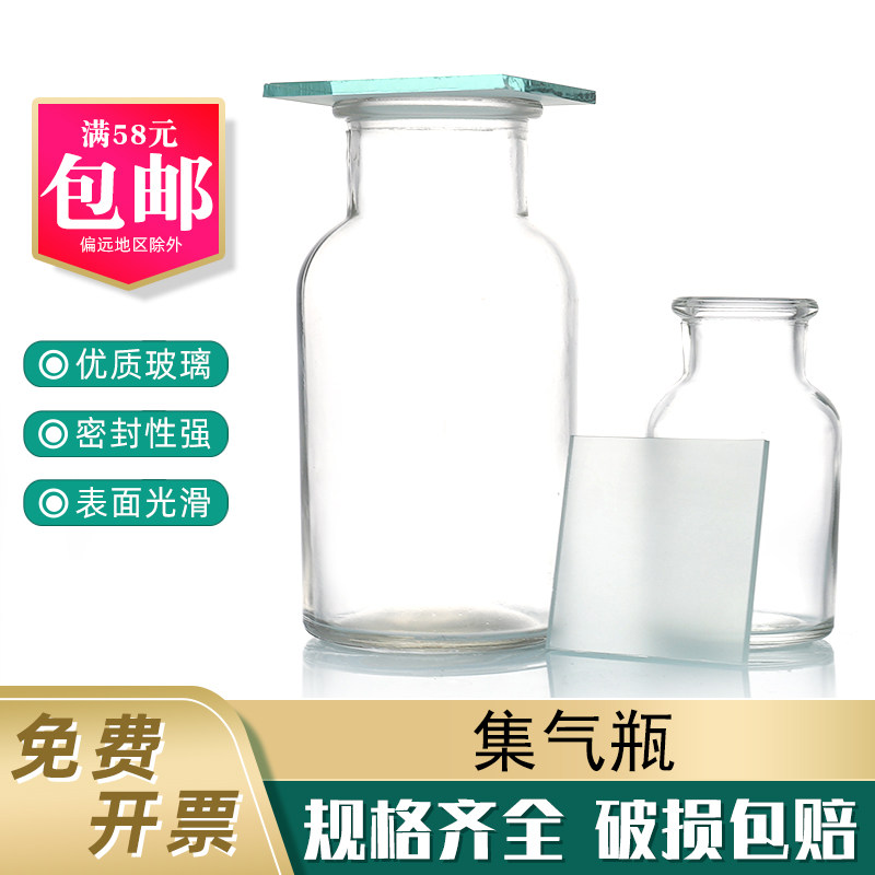 Gas collection bottle gas collection bottle 60 125 250 500ml grinding glass with frosted glass sheet teaching equipment