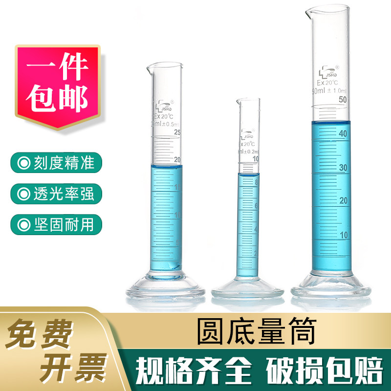 玻璃量筒 5 10 25 50 100 250 500 1000ml实验用带刻度圆底耐高温