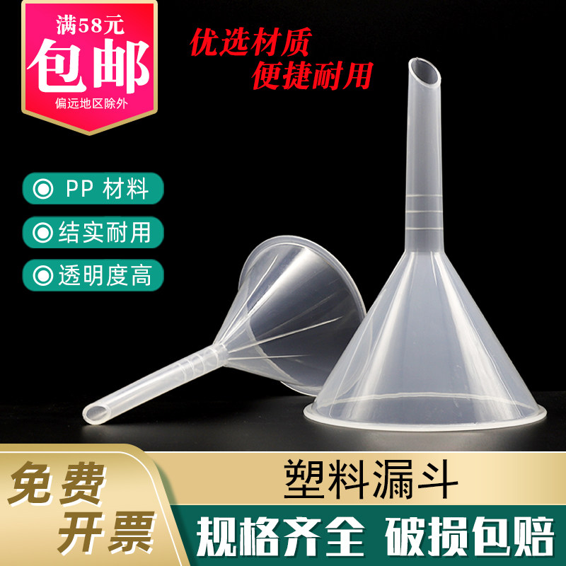 塑料漏斗60 75 90 120 150mm三角漏斗分液分装漏斗实验用透明漏斗