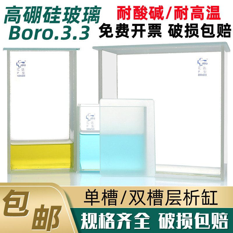 玻璃层析缸100*200mm单槽双槽P/P-1型高硼硅薄层色谱展开缸染色缸