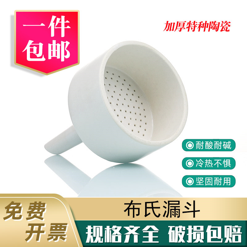 布氏漏斗 细孔瓷漏斗60-300mm实验室抽滤用特种陶瓷多孔布氏漏斗