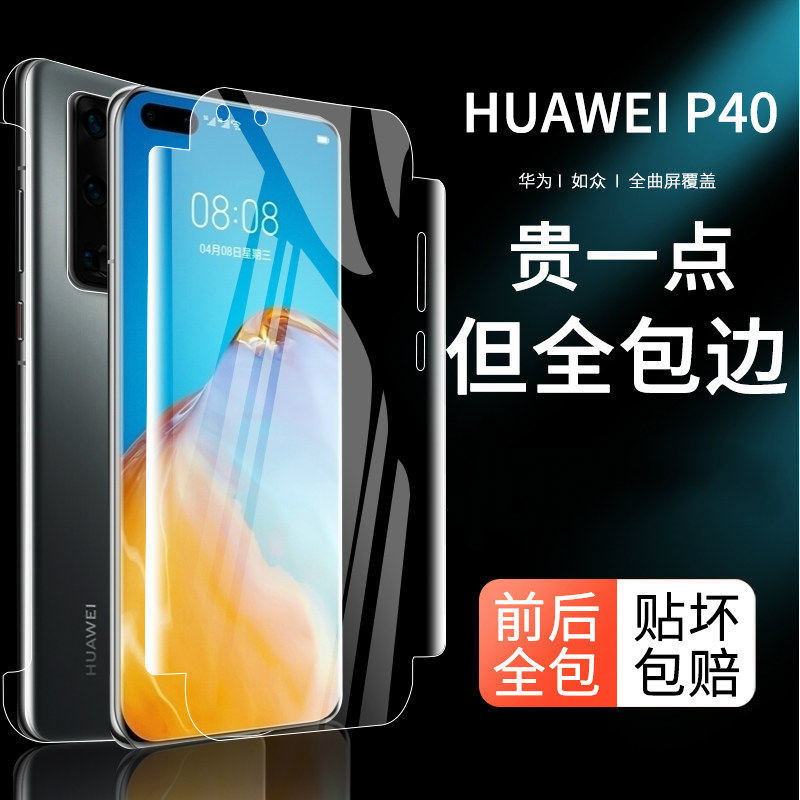 Huawei p40pro steel film p40 full-pack edge front back water gaze cell phone p40p0r curved full screen blue light anti-fall full body lens soft film p49pro high-definition screen por
