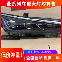 Applicable BYD Qintang E2 headlights BYD Songyuan Pro new energy MAX Han EVS7S6 original factory demolition LED lights