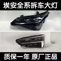 Applicable to the new 20 AION Trumpchi Aian S Xuan V Charm Y original high-end LED headlight assembly accessories
