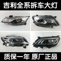 Applicable to Geely Emgrand GS Boyue Pro Binrui Jiaji Star Yue Hao Yue Bo Rui original LED headlight assembly