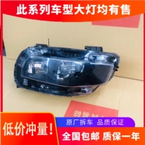 Applicable to Lynk & Co 03 headlight assembly Left and right headlights 95% new Original dismantling parts original