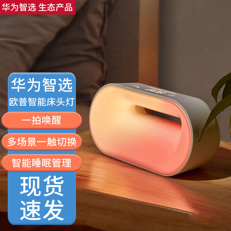 Huawei Zhixuan Op smart bedside table lamp eye protection sleep aid student children adult dormitory bedroom LED night light