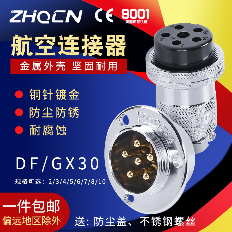 Air socket plug DF GX30 M30 positive fit 2 3 4 5 6 7 8 10 Core needle electric connector flange