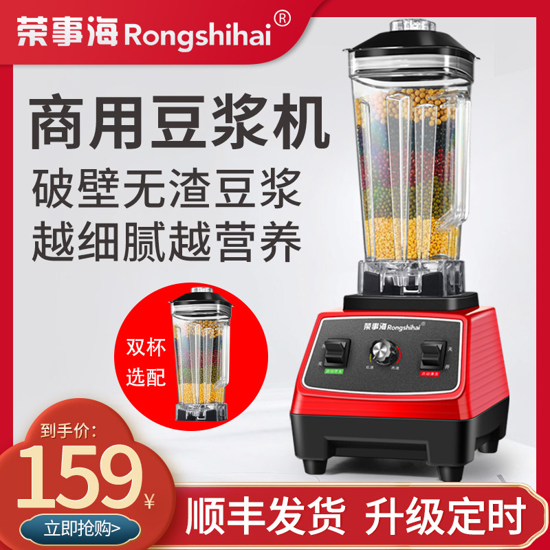 Rongshihai soybean milk machine commercial breakfast shop with wall breaking machine experts with tofu machine fresh grinding small rice grinding machine