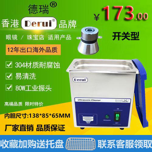 Ultrasonic cleaning machine small household industrial vibration head high power watch glasses jewelry braces machine DR-M07
