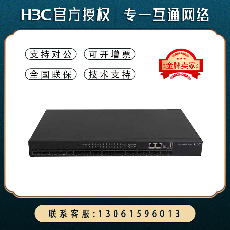 S6520 S6520 -22SG -22SG -30SG -16S -24S -26Q - SI Huazzo H3C three-layer 10,000 trillion light switch