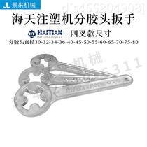 Injection molding machine glue head wrench to remove rocket head wrench screw head 3 prongs to remove 4 prongs φ36φ40φ45